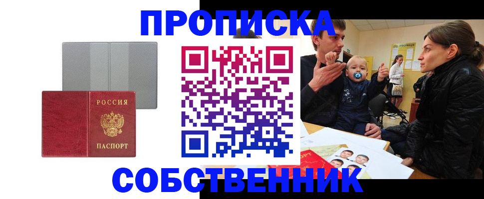 прописка регистрация в Ялуторовске